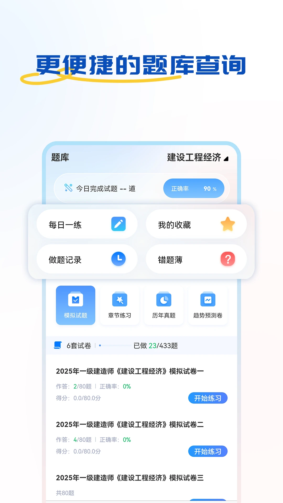 好课学堂手机软件app截图