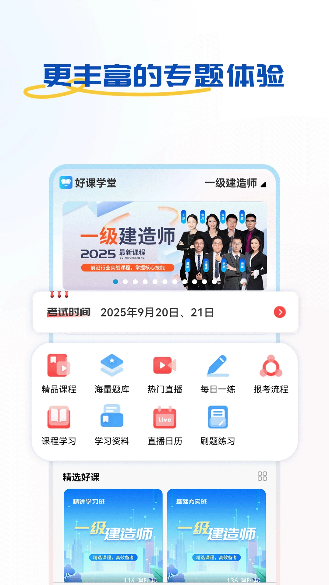 好课学堂手机软件app截图