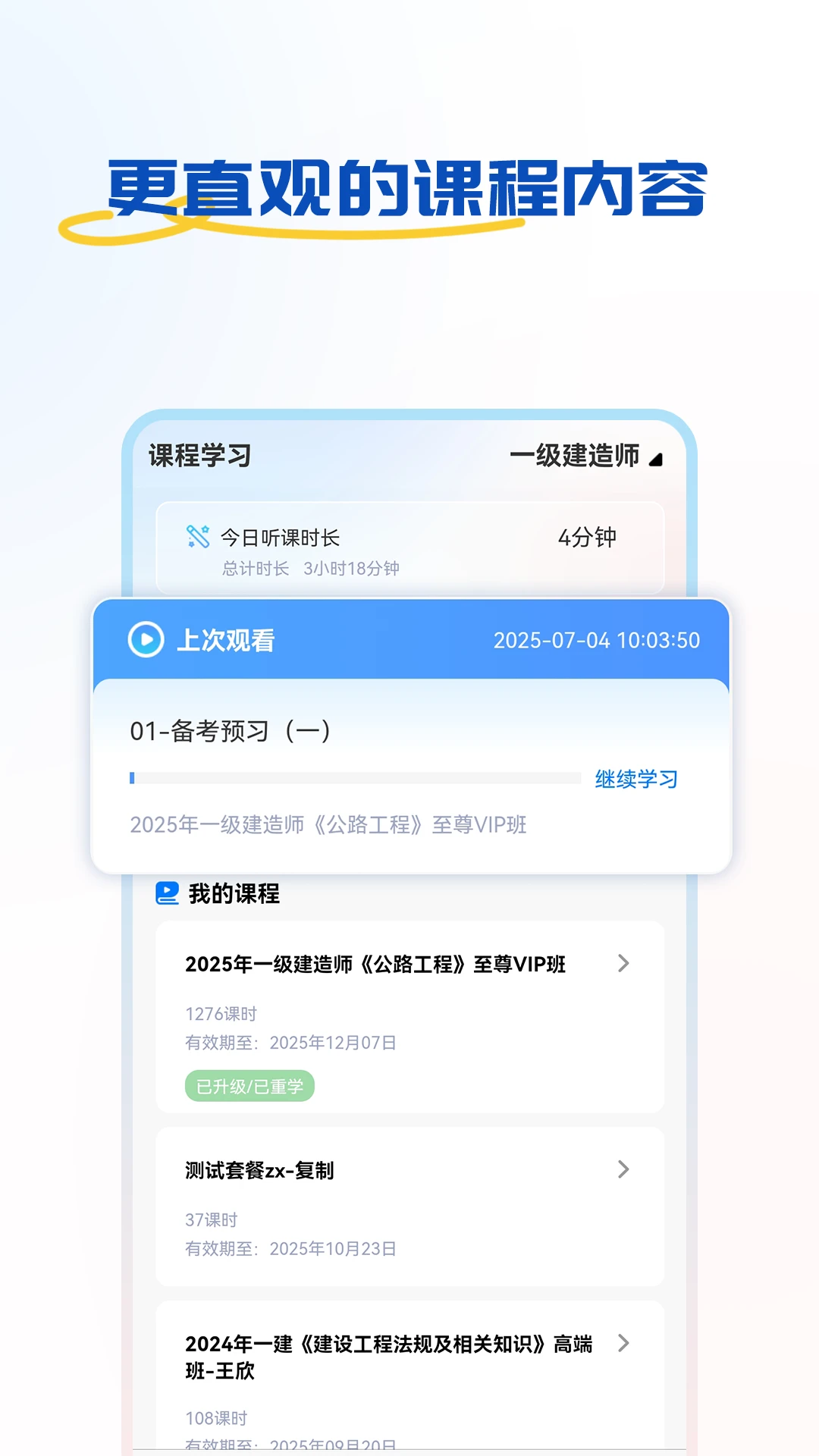 好课学堂手机软件app截图