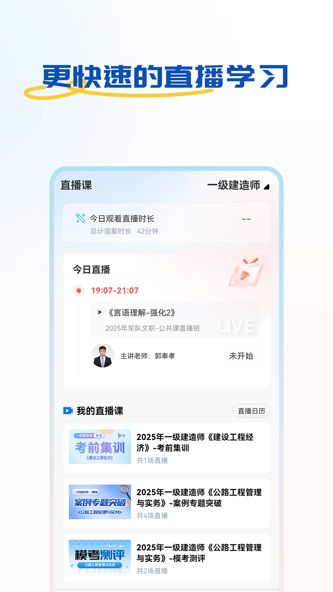 好课学堂手机软件app截图
