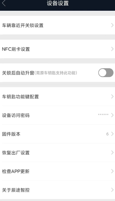 辰途智控手机软件app截图