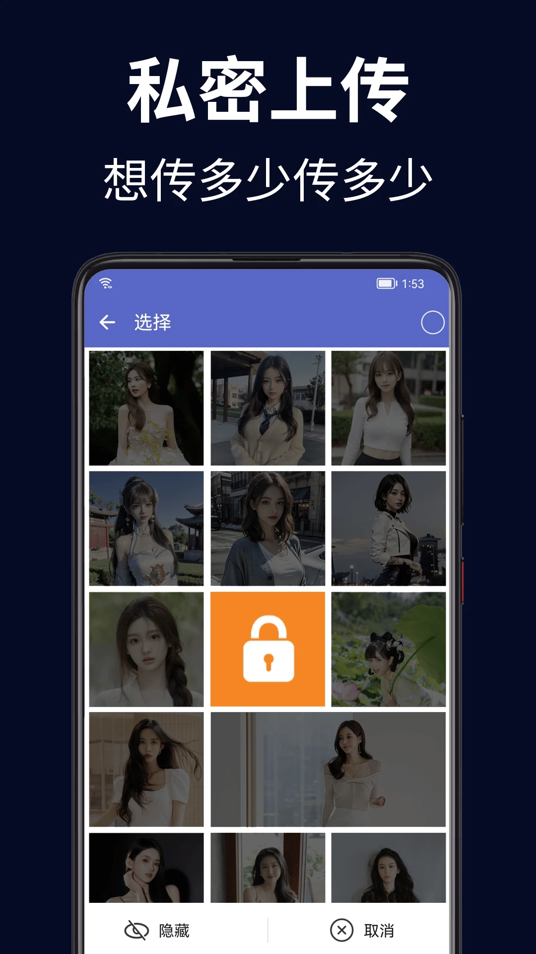 隐私加密保险箱手机软件app截图