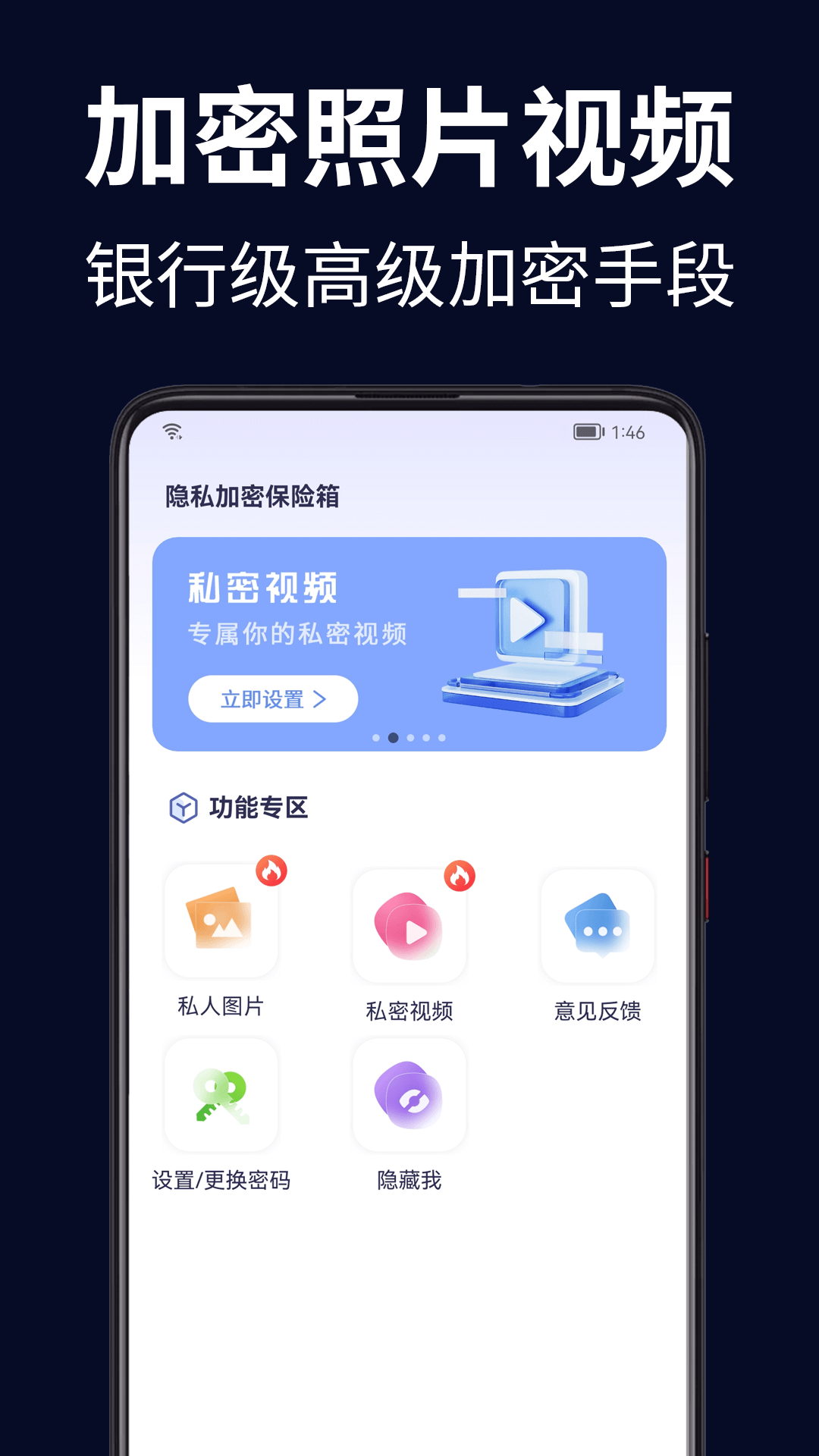 隐私加密保险箱手机软件app截图