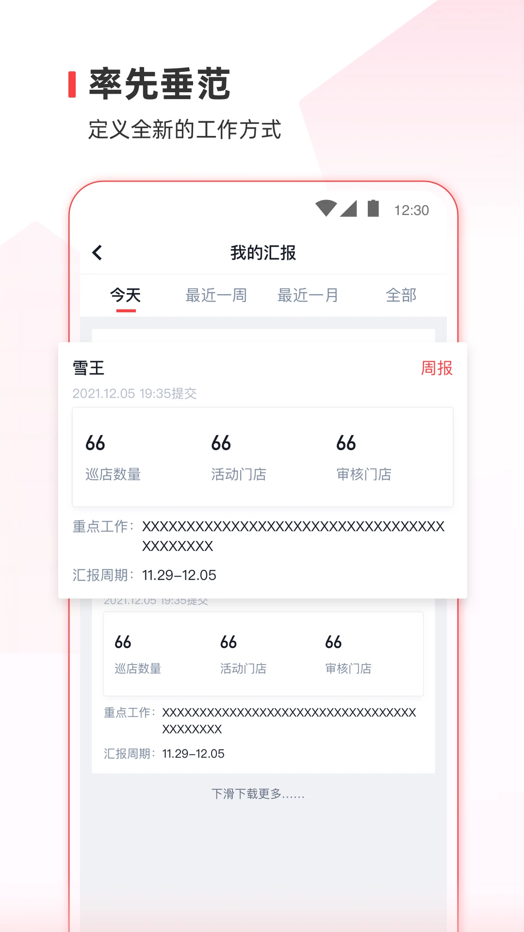 蜜雪通手机软件app截图