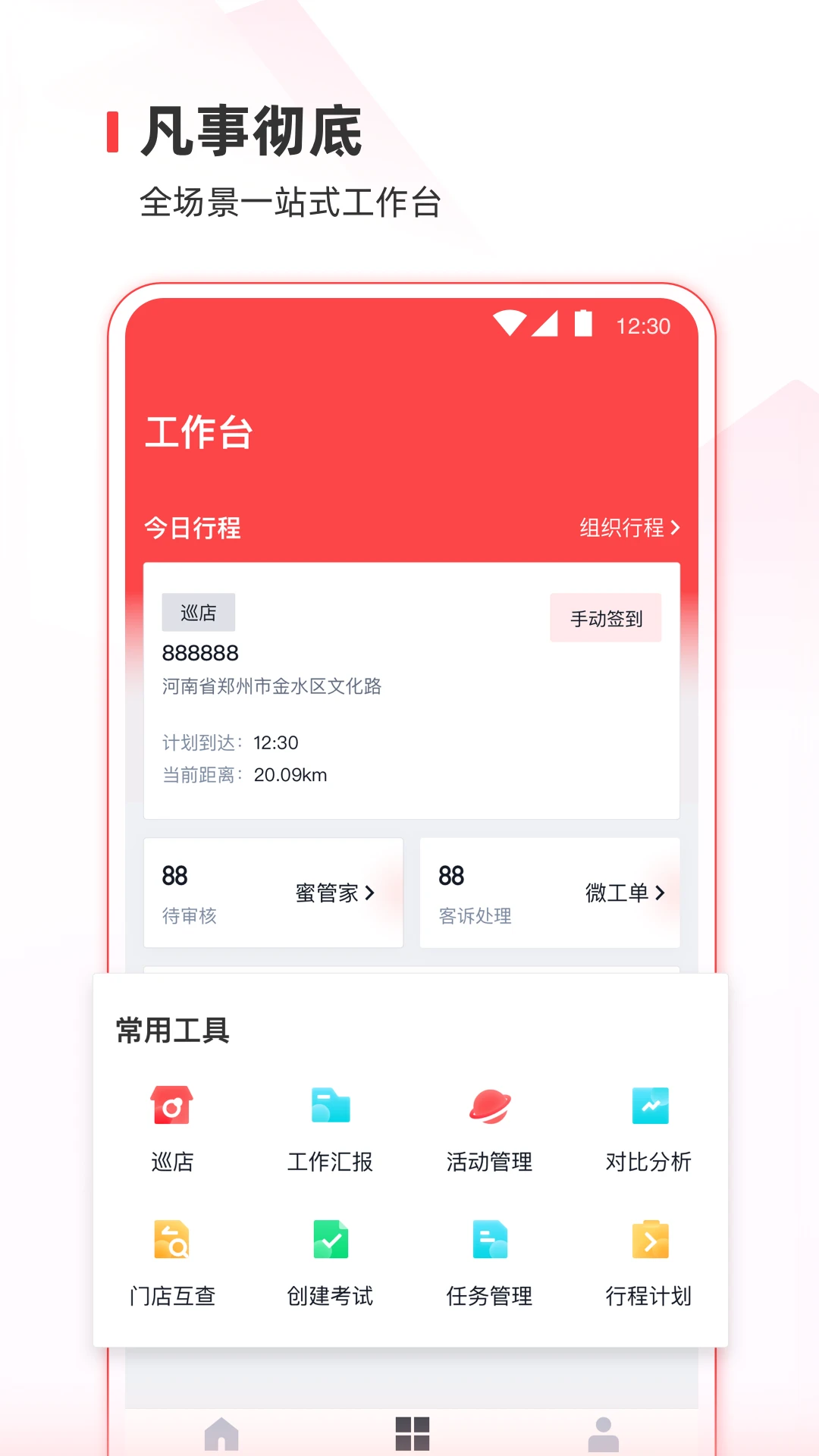 蜜雪通手机软件app截图