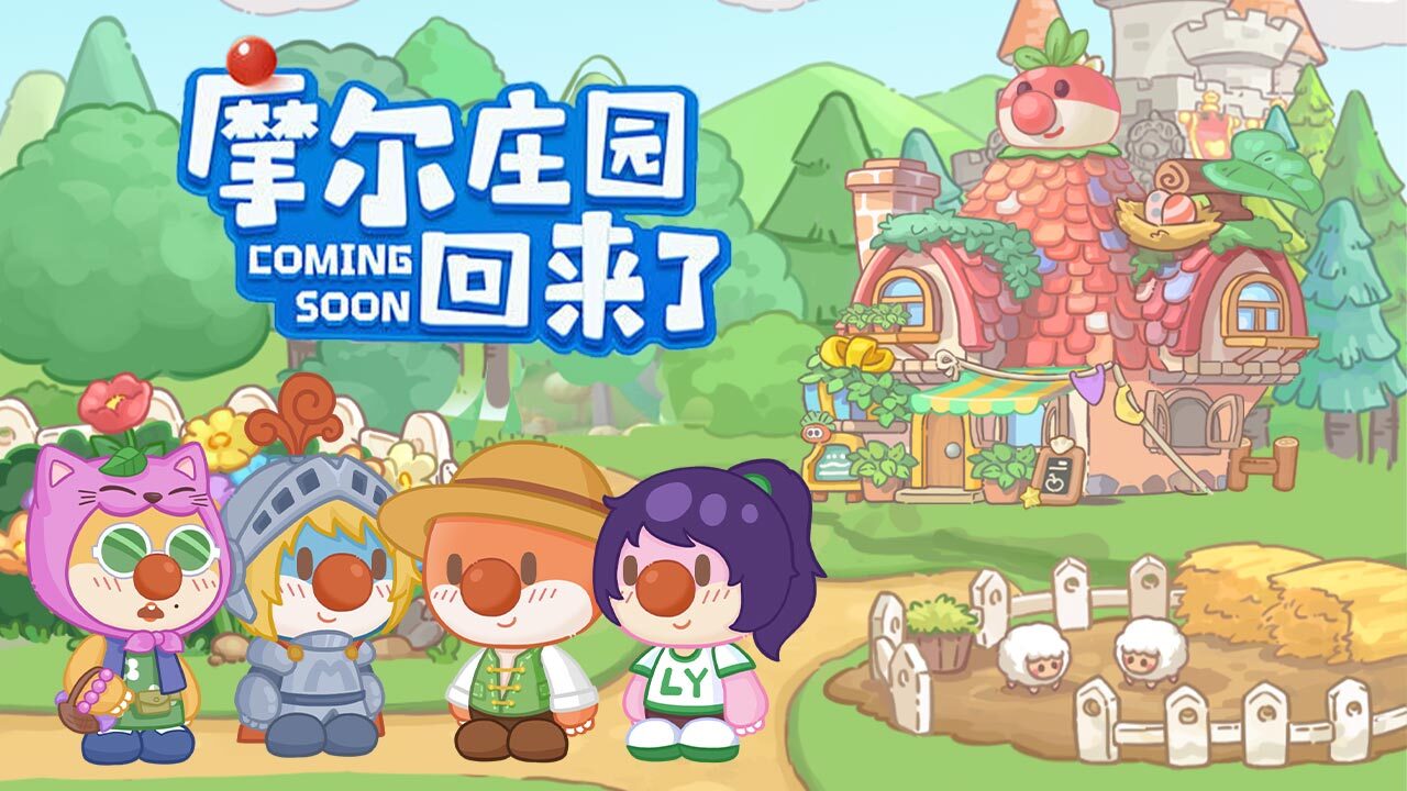 摩尔庄园慢生活 官方正版手游app截图