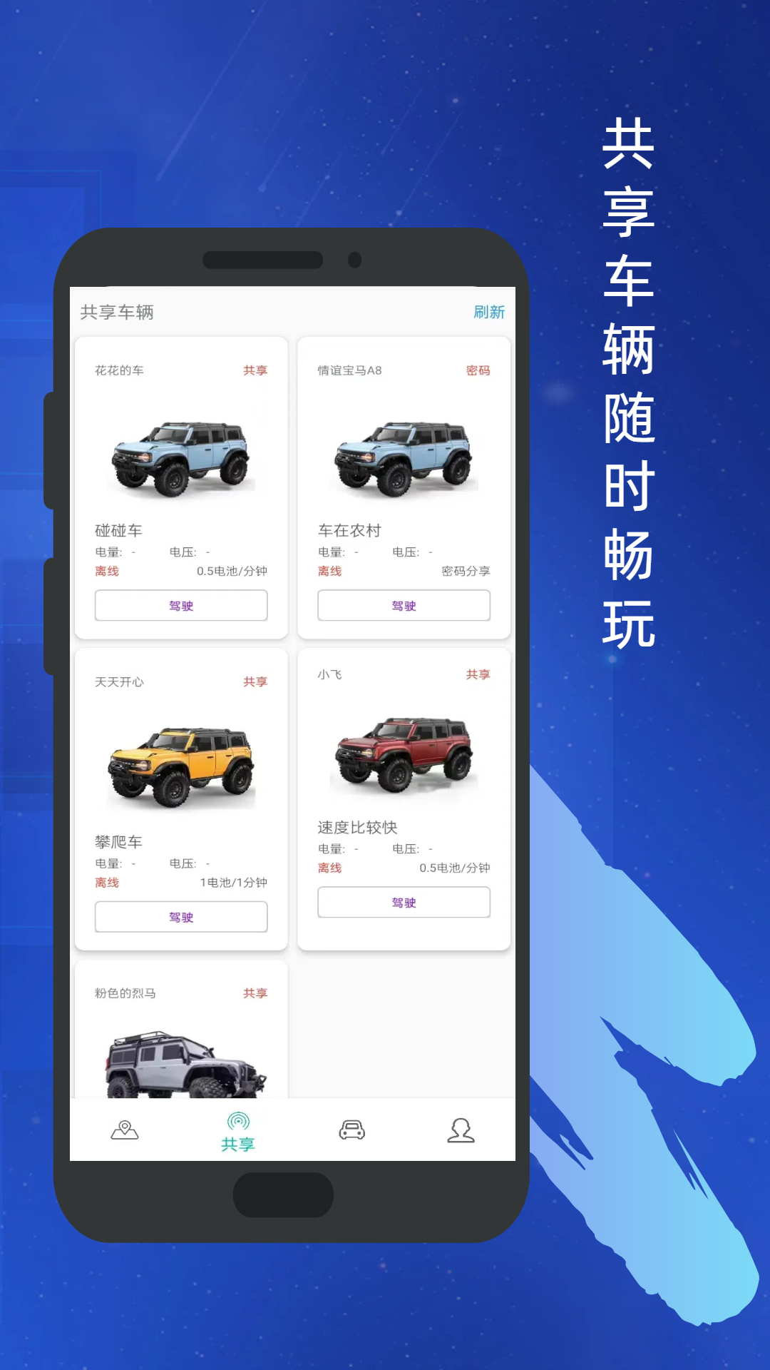 RC物联手机软件app截图