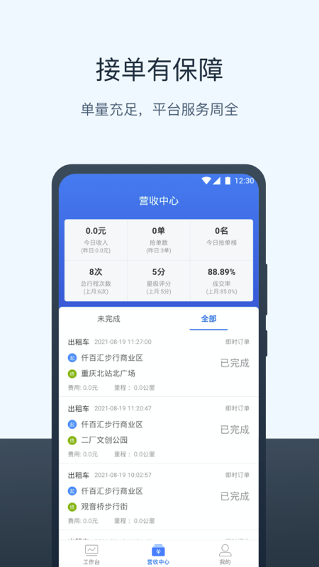 95128打车司机端手机软件app截图
