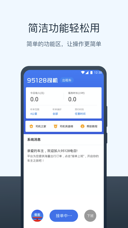 95128打车司机端手机软件app截图