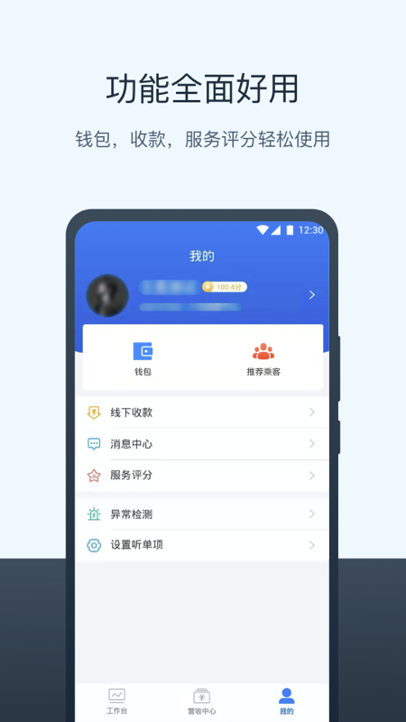 95128打车司机端手机软件app截图