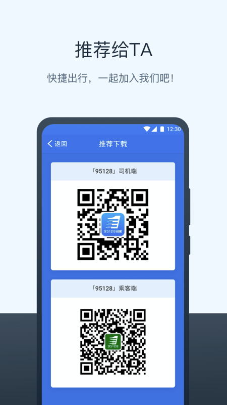 95128打车司机端手机软件app截图