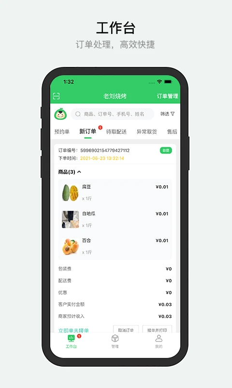 胖柚商家端手机软件app截图