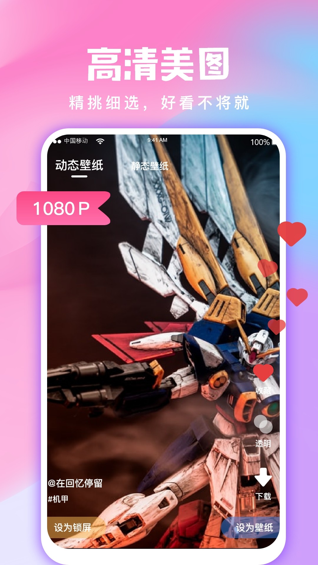 全民免费壁纸 永久免费版手机软件app截图