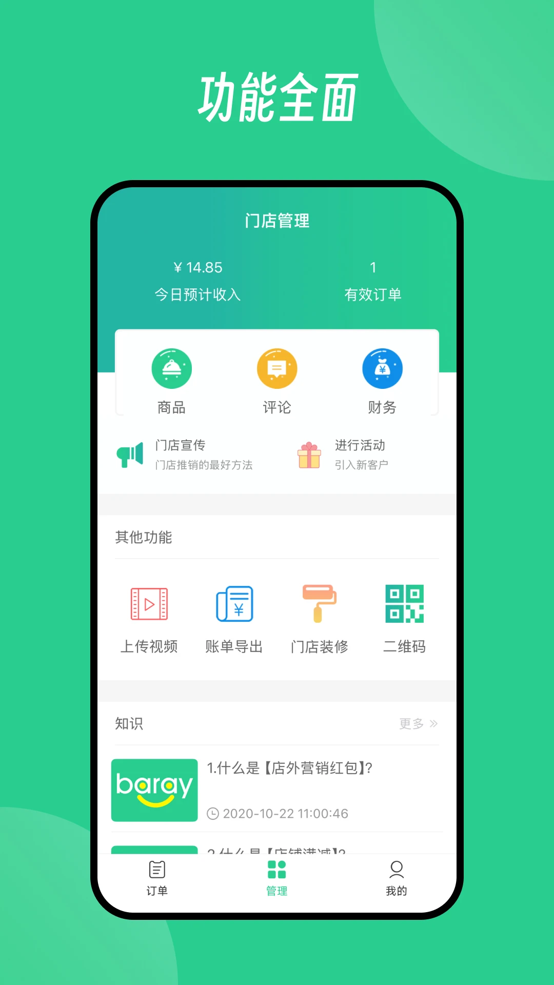 Baray商家手机软件app截图