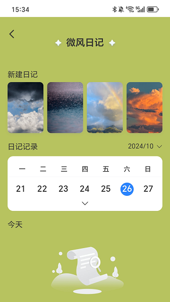每天走好运手机软件app截图