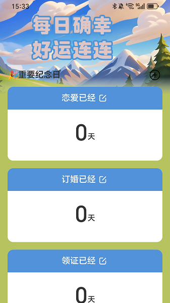 每天走好运手机软件app截图