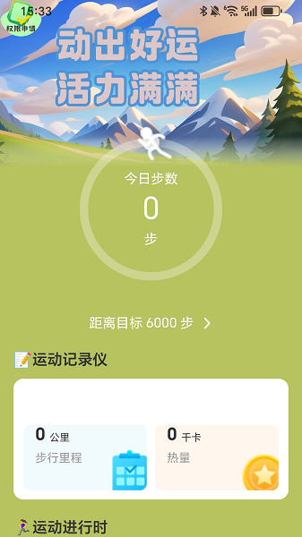 每天走好运手机软件app截图