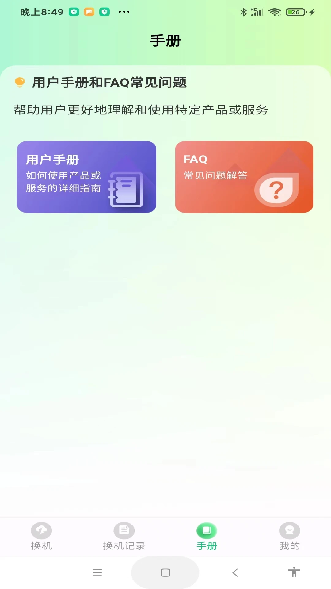极速手机搬家手机软件app截图