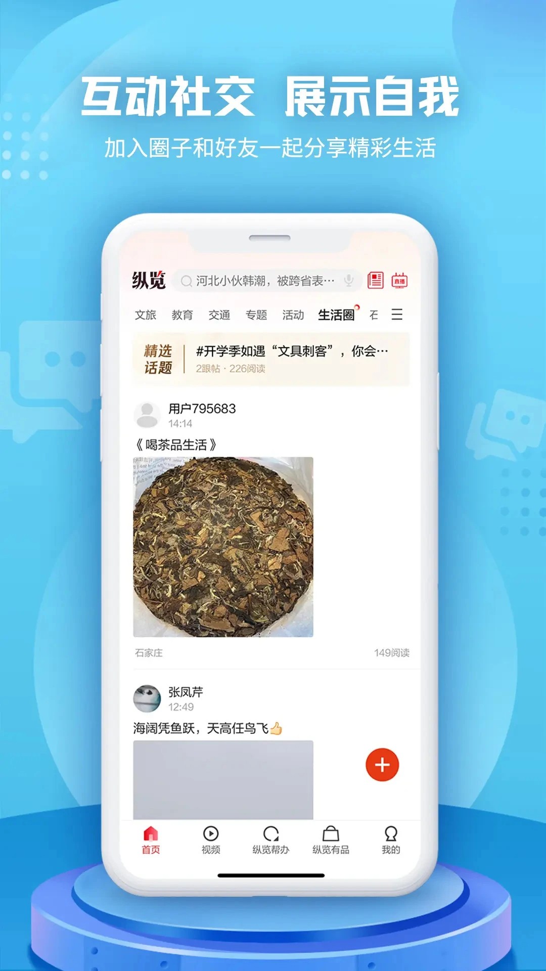 纵览新闻手机软件app截图