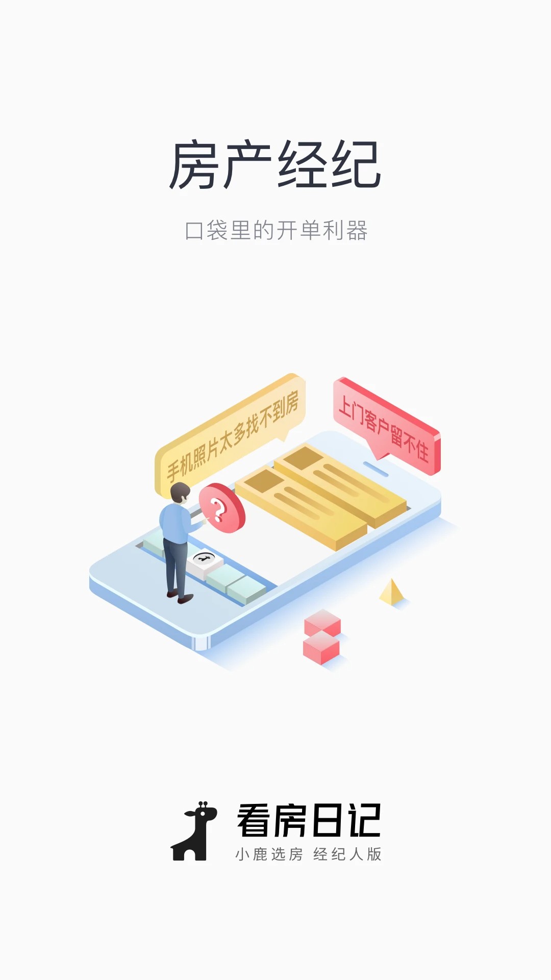 看房日记 官网版手机软件app截图