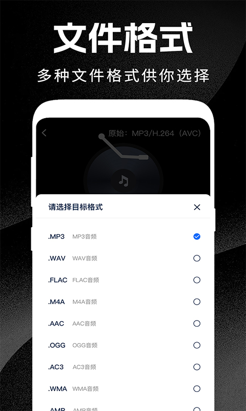 格式转换免费手机软件app截图