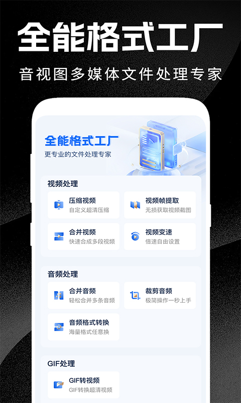 格式转换免费手机软件app截图