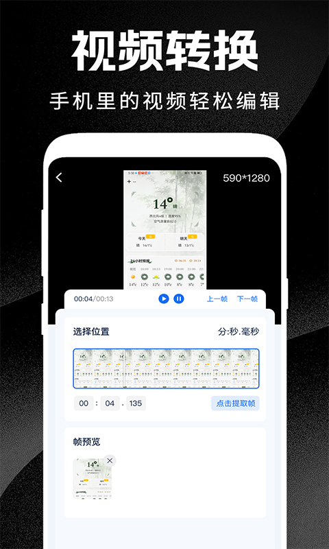 格式转换免费手机软件app截图
