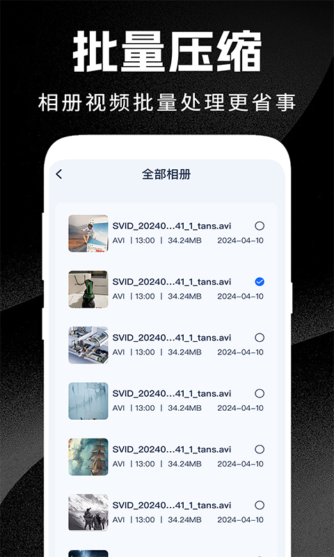 格式转换免费手机软件app截图