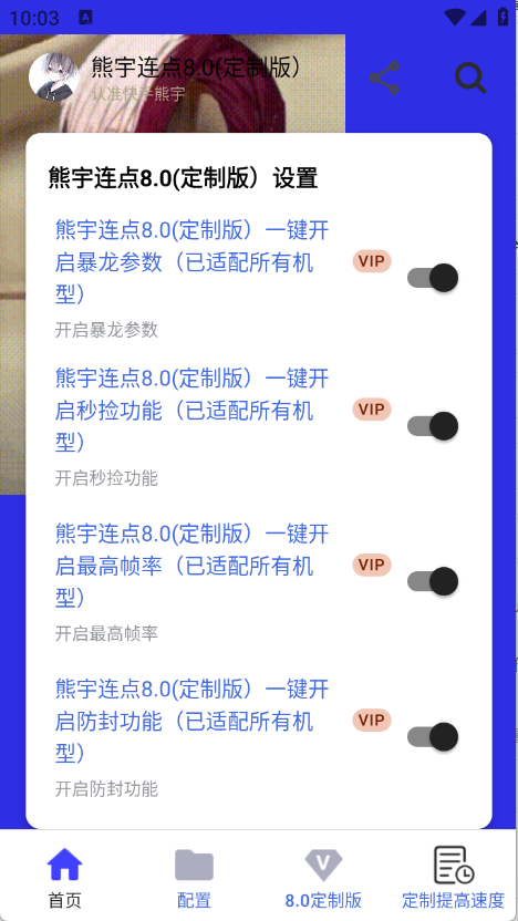 熊宇连点器 2.0最新版本手机软件app截图