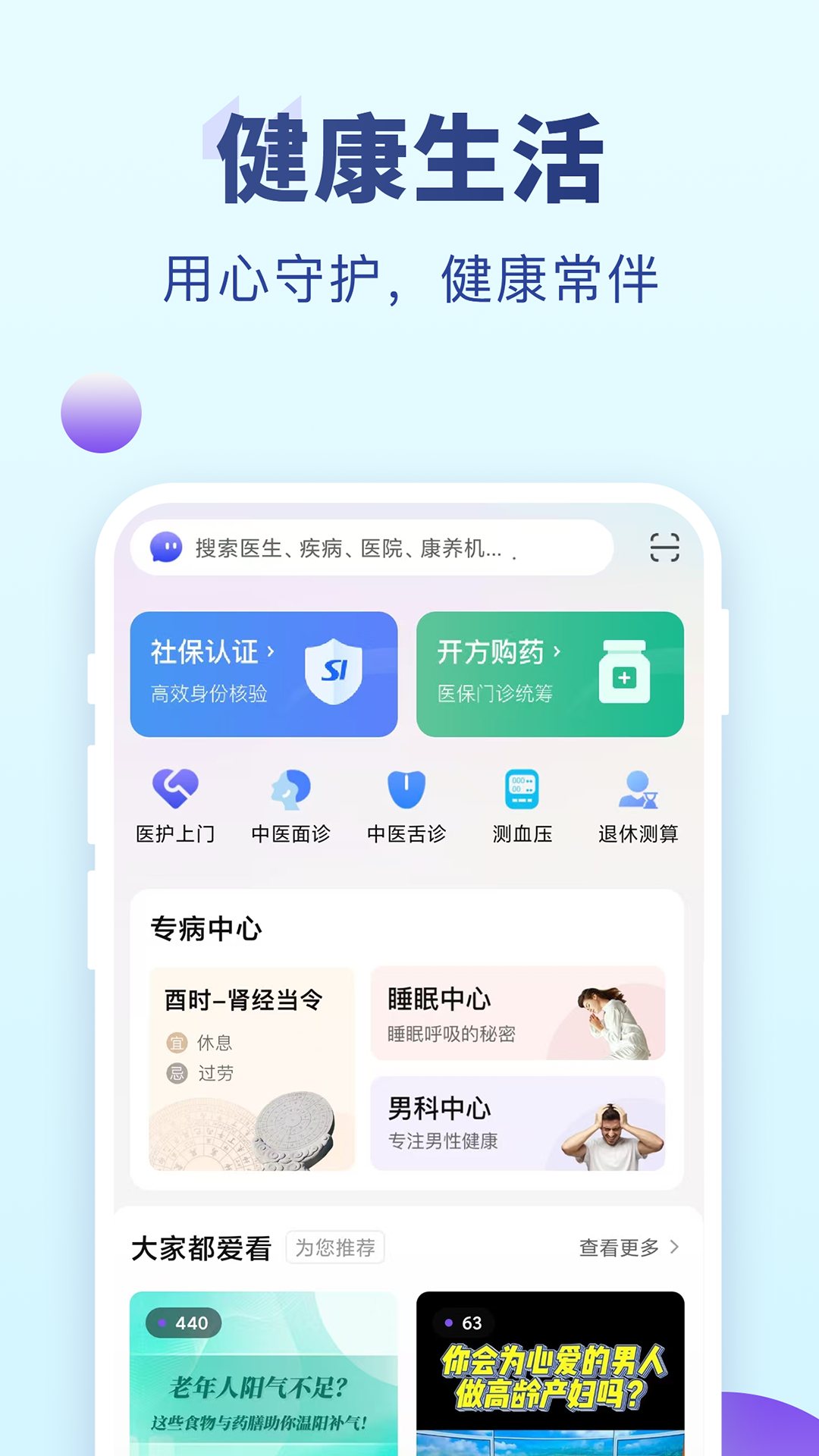 老来健康手机软件app截图