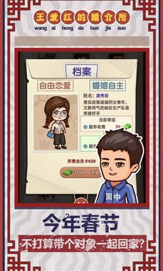 相亲模拟器 免广告手游app截图