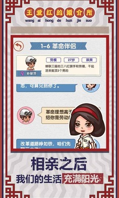 相亲模拟器 手机版手游app截图