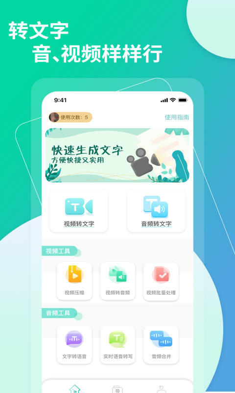 提取视频音频中文字助手手机软件app截图