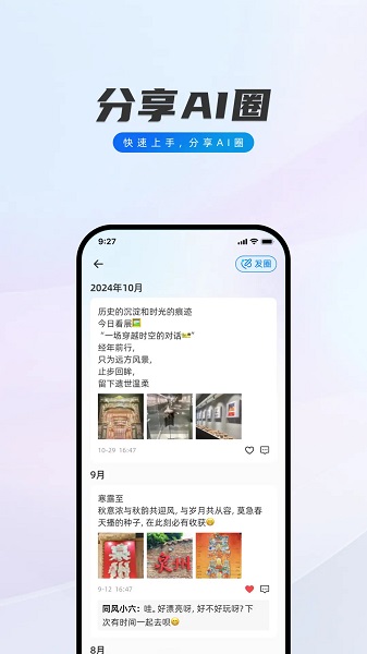闪话手机软件app截图