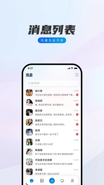 闪话手机软件app截图