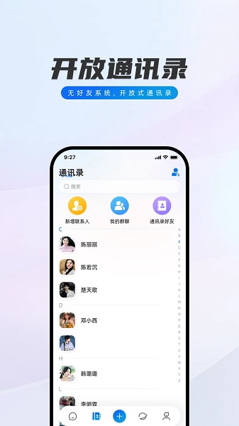 闪话手机软件app截图