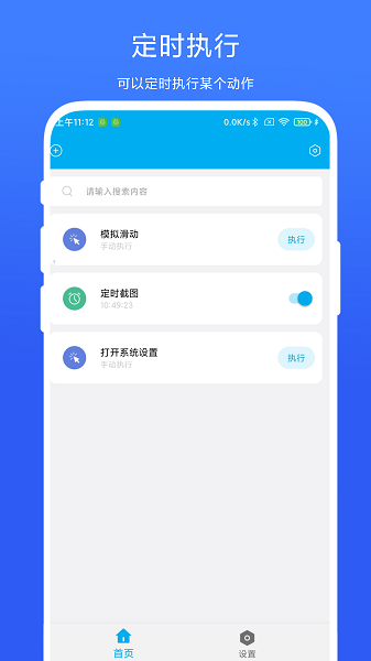定时自动触发器手机软件app截图