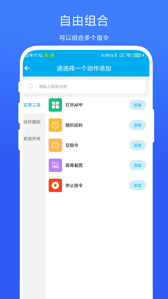 定时自动触发器手机软件app截图