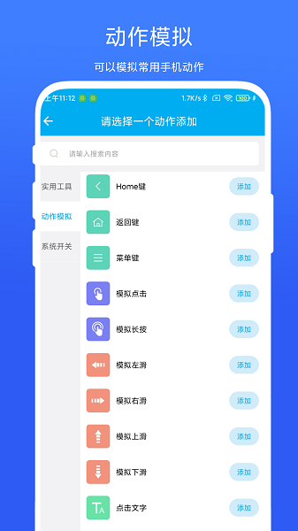 定时自动触发器手机软件app截图