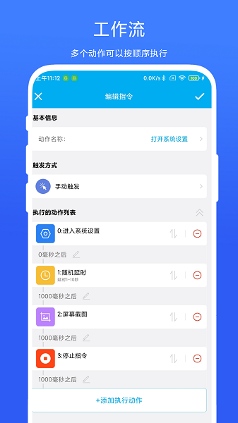 定时自动触发器手机软件app截图