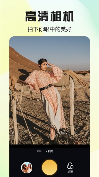 魅脸 免费版手机软件app截图