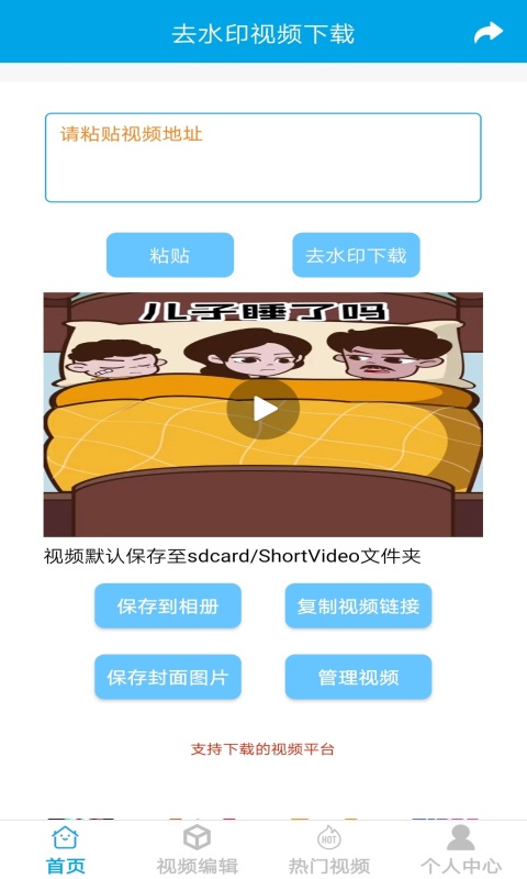 去水印视频下载手机软件app截图