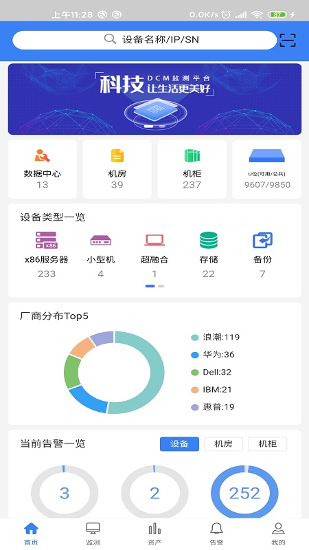 DCM手机软件app截图