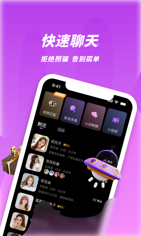 夜视频聊天手机软件app截图