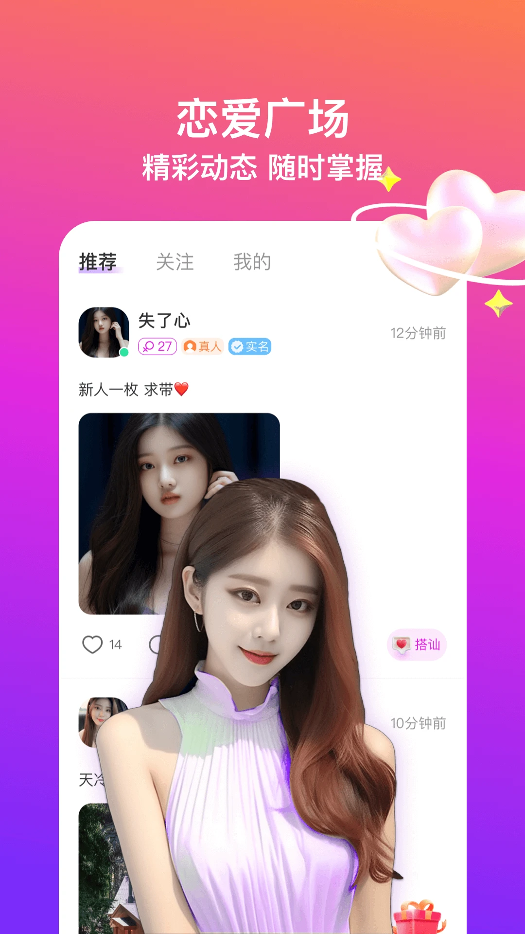 同城闪约会手机软件app截图