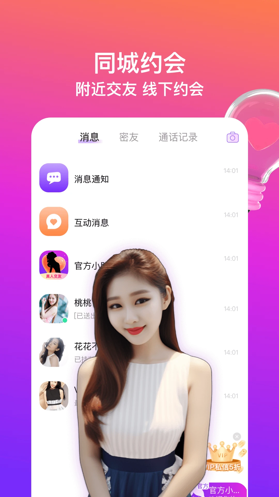 同城闪约会手机软件app截图