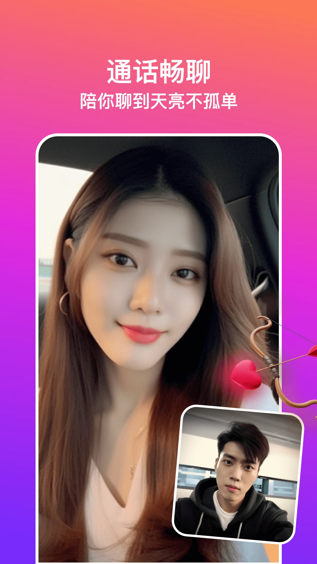 同城闪约会手机软件app截图