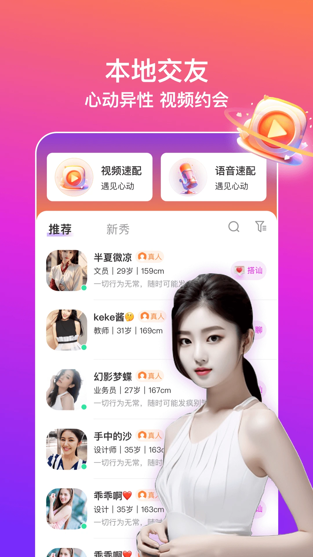 同城闪约会手机软件app截图