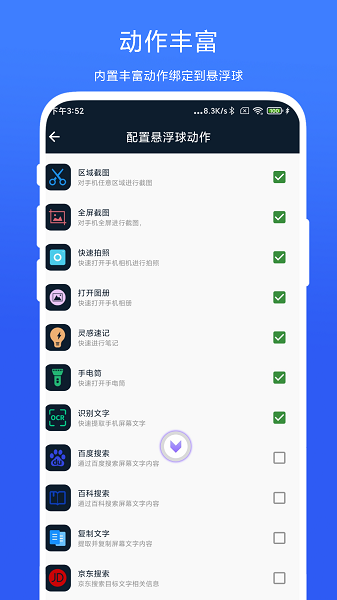 智能悬浮球手机软件app截图