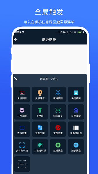 智能悬浮球手机软件app截图